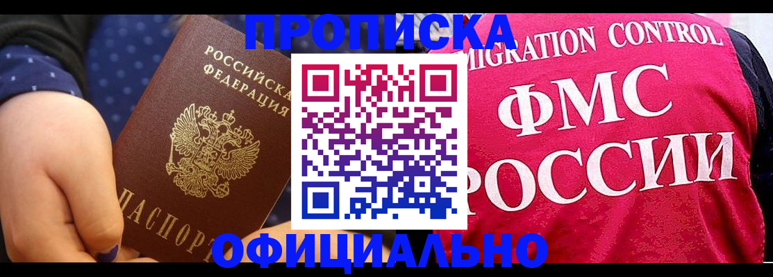 прописка для работы в Волгодонске