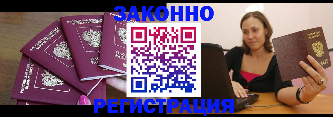 где прописаться в Волгодонске