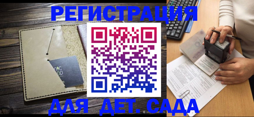 временная прописка в Волгодонске