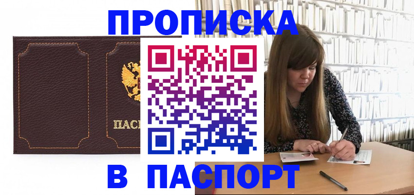 прописка для военкомата в Волгодонске