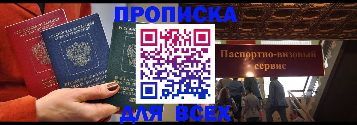 временная регистрация законно в Волгодонске
